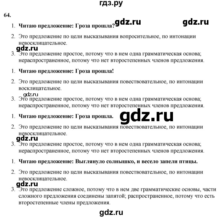 ГДЗ по русскому языку 3 класс Канакина, Горецкий часть 1 - ответ на номер 64, Решебник 2025