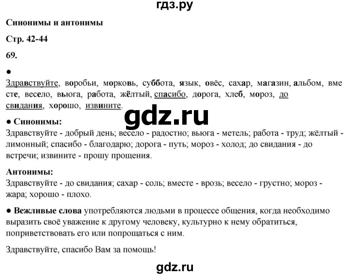 ГДЗ по русскому языку 3 класс Канакина, Горецкий часть 1 - ответ на номер 69, Решебник 2025