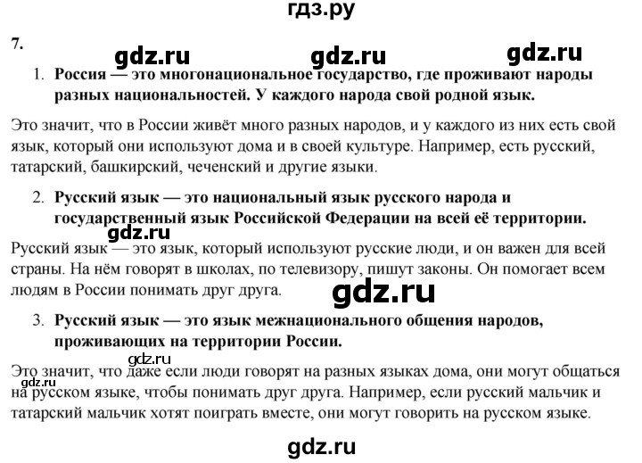ГДЗ по русскому языку 3 класс Канакина, Горецкий часть 1 - ответ на номер 7, Решебник 2025