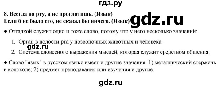 ГДЗ по русскому языку 3 класс Канакина, Горецкий часть 1 - ответ на номер 8, Решебник 2025