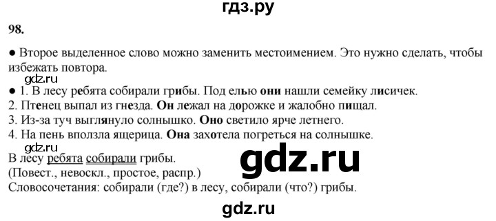 ГДЗ по русскому языку 3 класс Канакина, Горецкий часть 1 - ответ на номер 98, Решебник 2025