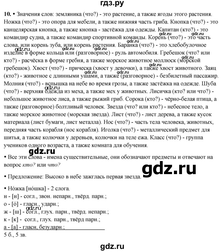 ГДЗ по русскому языку 3 класс Канакина, Горецкий часть 2 - ответ на номер 10, Решебник 2025