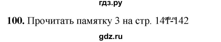 ГДЗ по русскому языку 3 класс Канакина, Горецкий часть 2 - ответ на номер 100, Решебник 2025