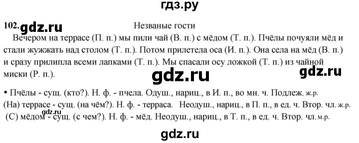 ГДЗ по русскому языку 3 класс Канакина, Горецкий часть 2 - ответ на номер 102, Решебник 2025