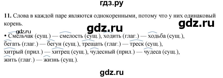 ГДЗ по русскому языку 3 класс Канакина, Горецкий часть 2 - ответ на номер 11, Решебник 2025