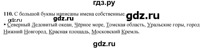 ГДЗ по русскому языку 3 класс Канакина, Горецкий часть 2 - ответ на номер 110, Решебник 2025