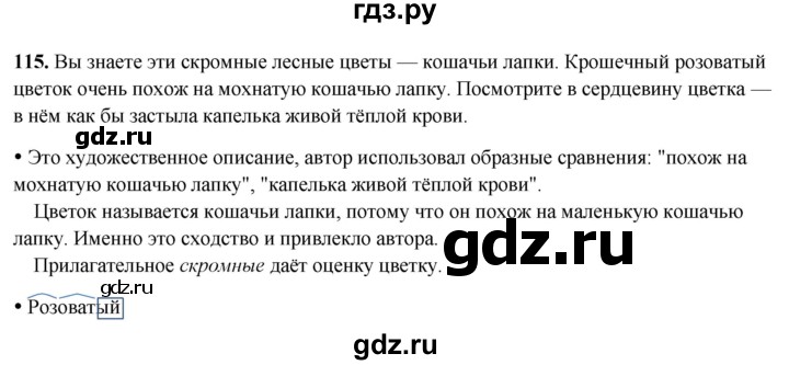 ГДЗ по русскому языку 3 класс Канакина, Горецкий часть 2 - ответ на номер 115, Решебник 2025