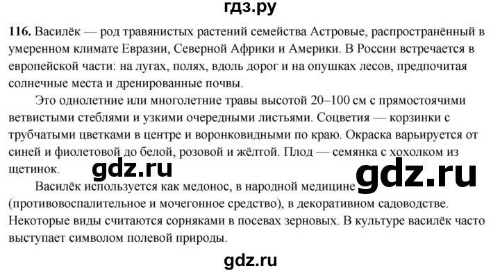 ГДЗ по русскому языку 3 класс Канакина, Горецкий часть 2 - ответ на номер 116, Решебник 2025