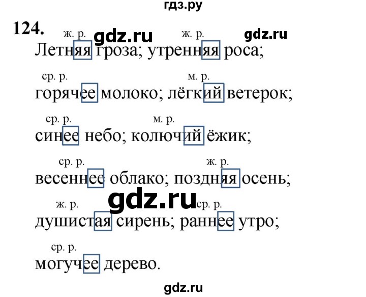 ГДЗ по русскому языку 3 класс Канакина, Горецкий часть 2 - ответ на номер 124, Решебник 2025