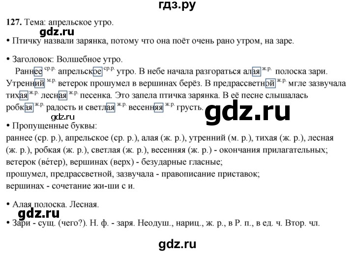 ГДЗ по русскому языку 3 класс Канакина, Горецкий часть 2 - ответ на номер 127, Решебник 2025