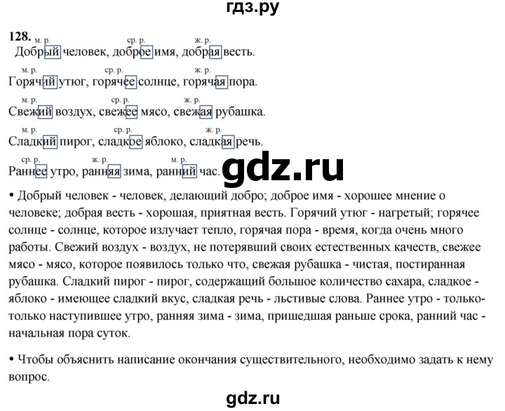 ГДЗ по русскому языку 3 класс Канакина, Горецкий часть 2 - ответ на номер 128, Решебник 2025