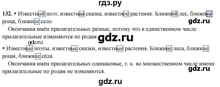 ГДЗ по русскому языку 3 класс Канакина, Горецкий часть 2 - ответ на номер 132, Решебник 2025