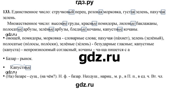 ГДЗ по русскому языку 3 класс Канакина, Горецкий часть 2 - ответ на номер 133, Решебник 2025
