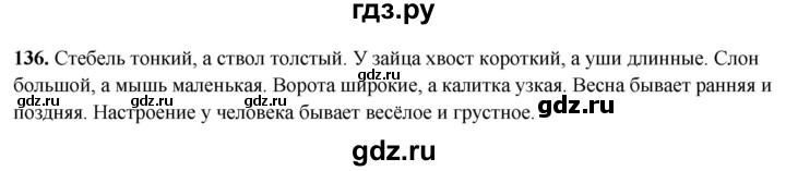 ГДЗ по русскому языку 3 класс Канакина, Горецкий часть 2 - ответ на номер 136, Решебник 2025