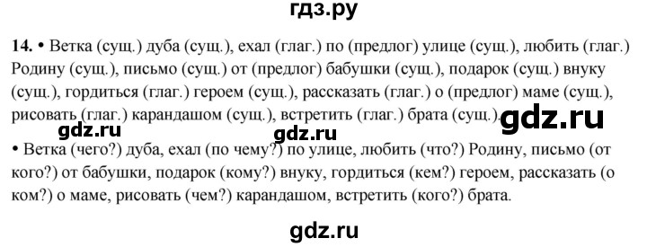 ГДЗ по русскому языку 3 класс Канакина, Горецкий часть 2 - ответ на номер 14, Решебник 2025