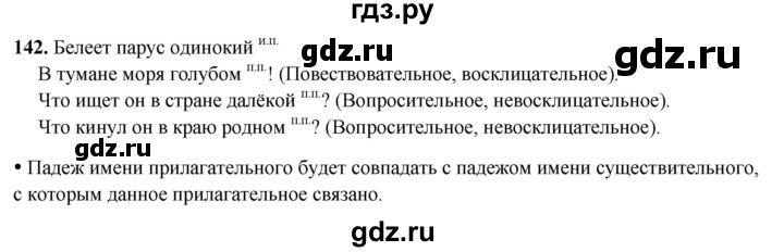 ГДЗ по русскому языку 3 класс Канакина, Горецкий часть 2 - ответ на номер 142, Решебник 2025