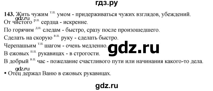 ГДЗ по русскому языку 3 класс Канакина, Горецкий часть 2 - ответ на номер 143, Решебник 2025