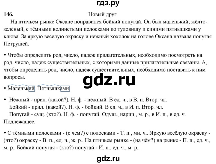ГДЗ по русскому языку 3 класс Канакина, Горецкий часть 2 - ответ на номер 146, Решебник 2025