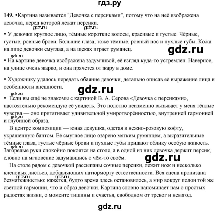 ГДЗ по русскому языку 3 класс Канакина, Горецкий часть 2 - ответ на номер 149, Решебник 2025