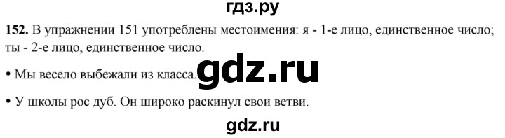 ГДЗ по русскому языку 3 класс Канакина, Горецкий часть 2 - ответ на номер 152, Решебник 2025