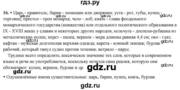 ГДЗ по русскому языку 3 класс Канакина, Горецкий часть 2 - ответ на номер 16, Решебник 2025
