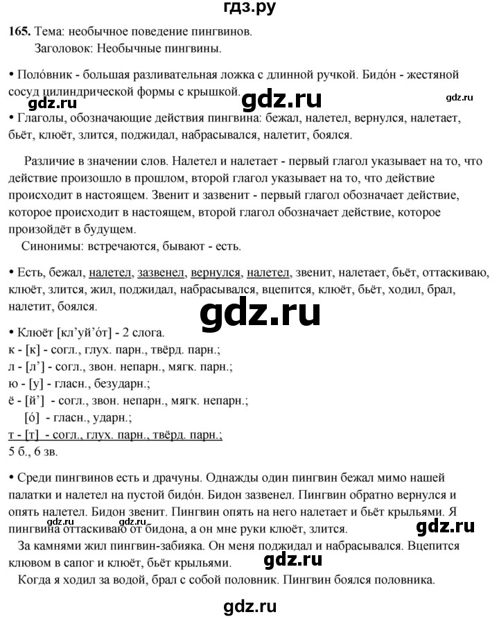 ГДЗ по русскому языку 3 класс Канакина, Горецкий часть 2 - ответ на номер 165, Решебник 2025