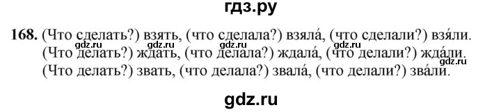ГДЗ по русскому языку 3 класс Канакина, Горецкий часть 2 - ответ на номер 168, Решебник 2025