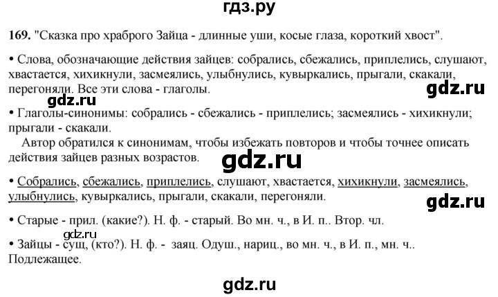 ГДЗ по русскому языку 3 класс Канакина, Горецкий часть 2 - ответ на номер 169, Решебник 2025