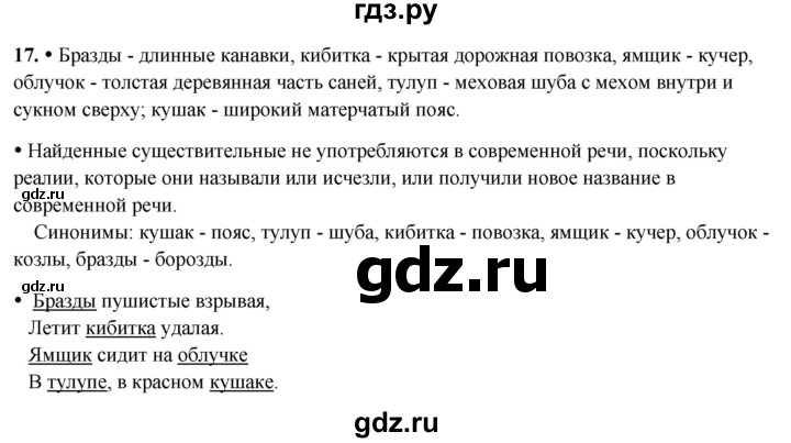 ГДЗ по русскому языку 3 класс Канакина, Горецкий часть 2 - ответ на номер 17, Решебник 2025
