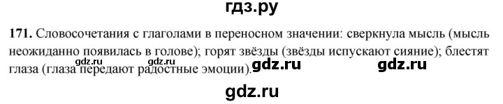 ГДЗ по русскому языку 3 класс Канакина, Горецкий часть 2 - ответ на номер 171, Решебник 2025