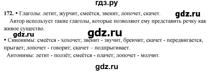 ГДЗ по русскому языку 3 класс Канакина, Горецкий часть 2 - ответ на номер 172, Решебник 2025