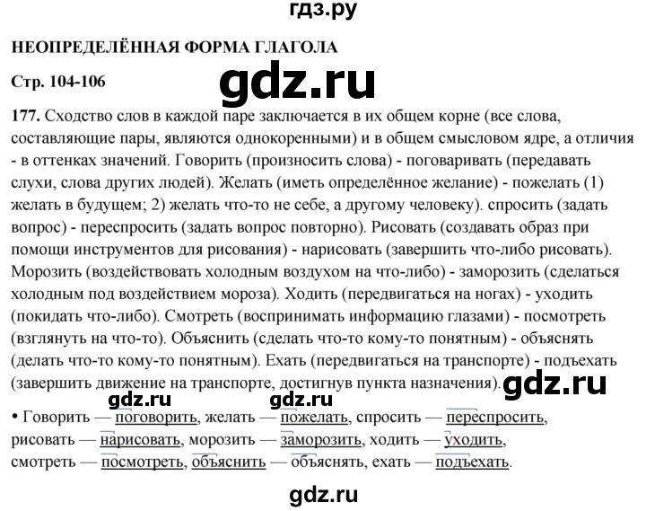 ГДЗ по русскому языку 3 класс Канакина, Горецкий часть 2 - ответ на номер 177, Решебник 2025