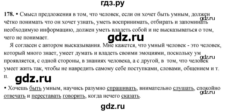 ГДЗ по русскому языку 3 класс Канакина, Горецкий часть 2 - ответ на номер 178, Решебник 2025