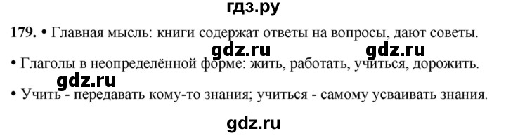 ГДЗ по русскому языку 3 класс Канакина, Горецкий часть 2 - ответ на номер 179, Решебник 2025