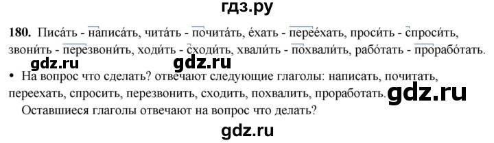 ГДЗ по русскому языку 3 класс Канакина, Горецкий часть 2 - ответ на номер 180, Решебник 2025