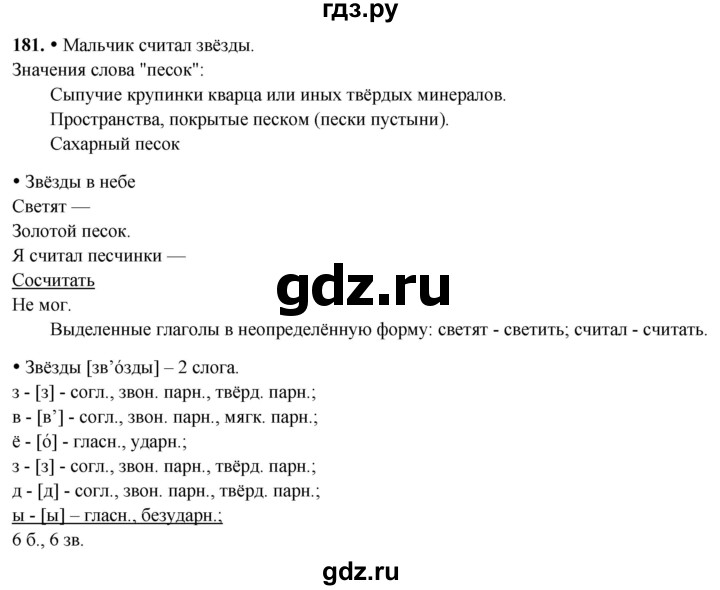 ГДЗ по русскому языку 3 класс Канакина, Горецкий часть 2 - ответ на номер 181, Решебник 2025