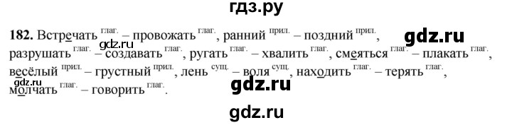 ГДЗ по русскому языку 3 класс Канакина, Горецкий часть 2 - ответ на номер 182, Решебник 2025