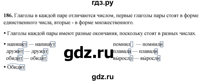 ГДЗ по русскому языку 3 класс Канакина, Горецкий часть 2 - ответ на номер 186, Решебник 2025