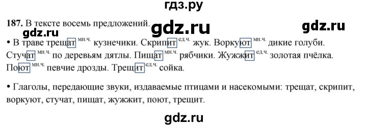 ГДЗ по русскому языку 3 класс Канакина, Горецкий часть 2 - ответ на номер 187, Решебник 2025