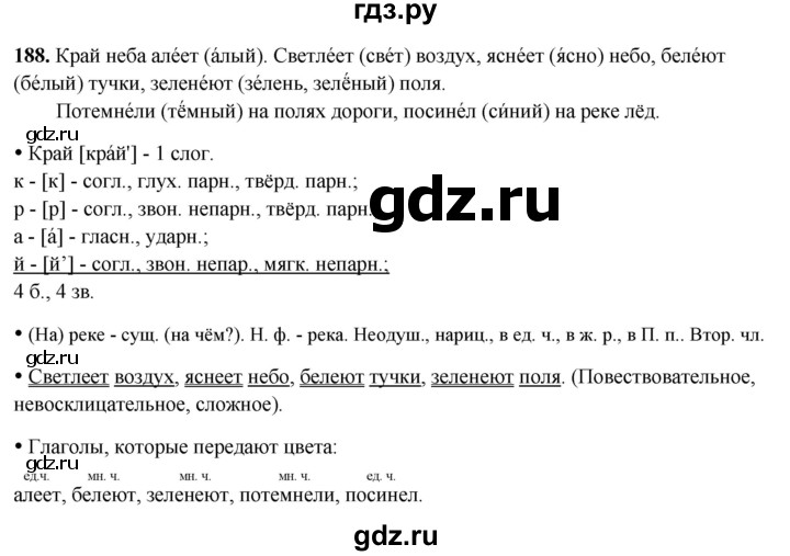 ГДЗ по русскому языку 3 класс Канакина, Горецкий часть 2 - ответ на номер 188, Решебник 2025