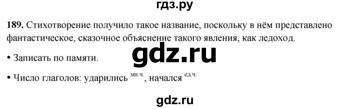 ГДЗ по русскому языку 3 класс Канакина, Горецкий часть 2 - ответ на номер 189, Решебник 2025
