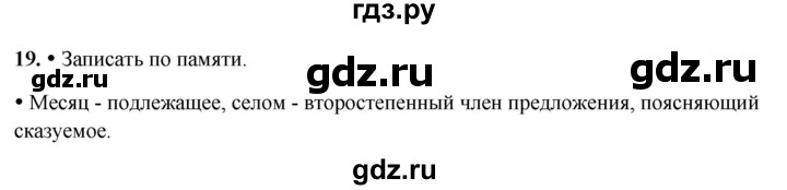 ГДЗ по русскому языку 3 класс Канакина, Горецкий часть 2 - ответ на номер 19, Решебник 2025