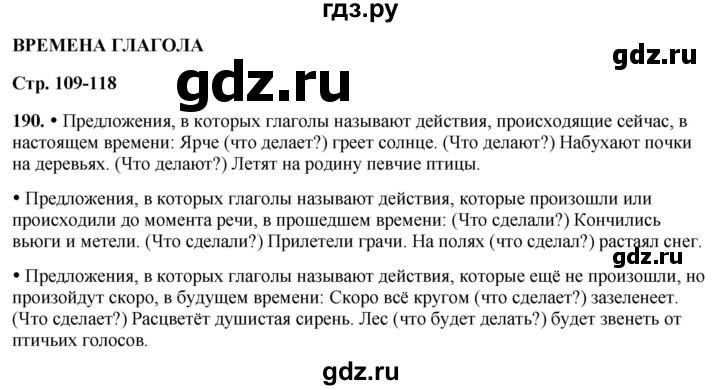 ГДЗ по русскому языку 3 класс Канакина, Горецкий часть 2 - ответ на номер 190, Решебник 2025