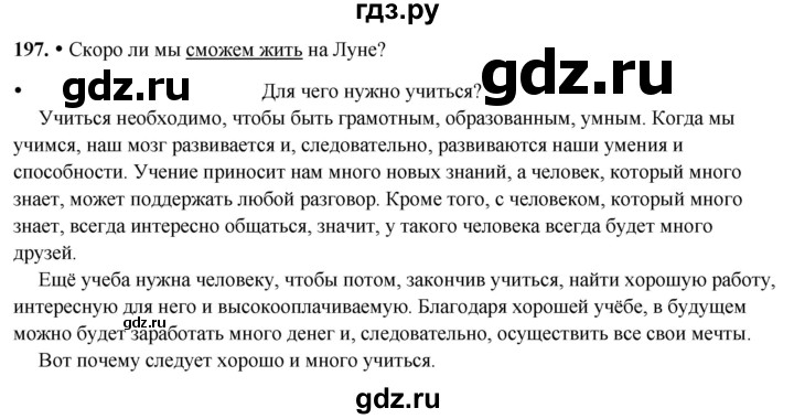 ГДЗ по русскому языку 3 класс Канакина, Горецкий часть 2 - ответ на номер 197, Решебник 2025