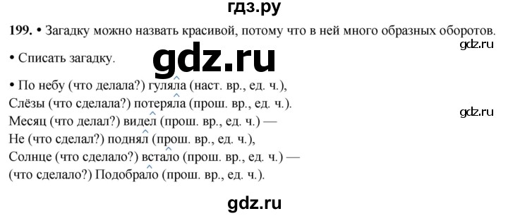 ГДЗ по русскому языку 3 класс Канакина, Горецкий часть 2 - ответ на номер 199, Решебник 2025