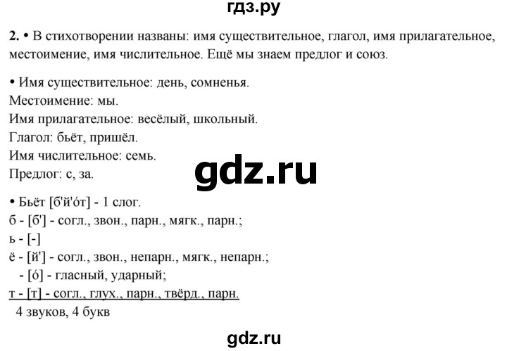 ГДЗ по русскому языку 3 класс Канакина, Горецкий часть 2 - ответ на номер 2, Решебник 2025