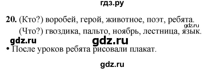 ГДЗ по русскому языку 3 класс Канакина, Горецкий часть 2 - ответ на номер 20, Решебник 2025