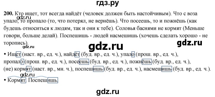 ГДЗ по русскому языку 3 класс Канакина, Горецкий часть 2 - ответ на номер 200, Решебник 2025