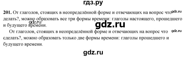 ГДЗ по русскому языку 3 класс Канакина, Горецкий часть 2 - ответ на номер 201, Решебник 2025