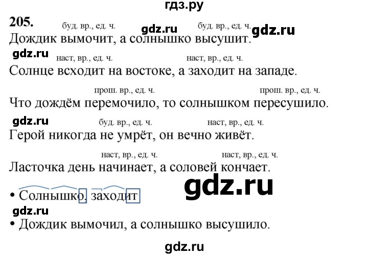 ГДЗ по русскому языку 3 класс Канакина, Горецкий часть 2 - ответ на номер 205, Решебник 2025